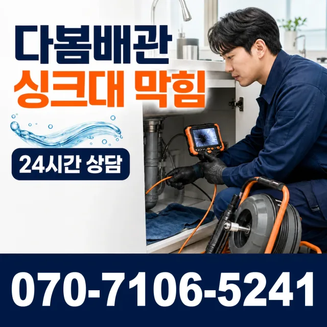세종 전의면 다락동길 누수공사 상담 이미지 1
