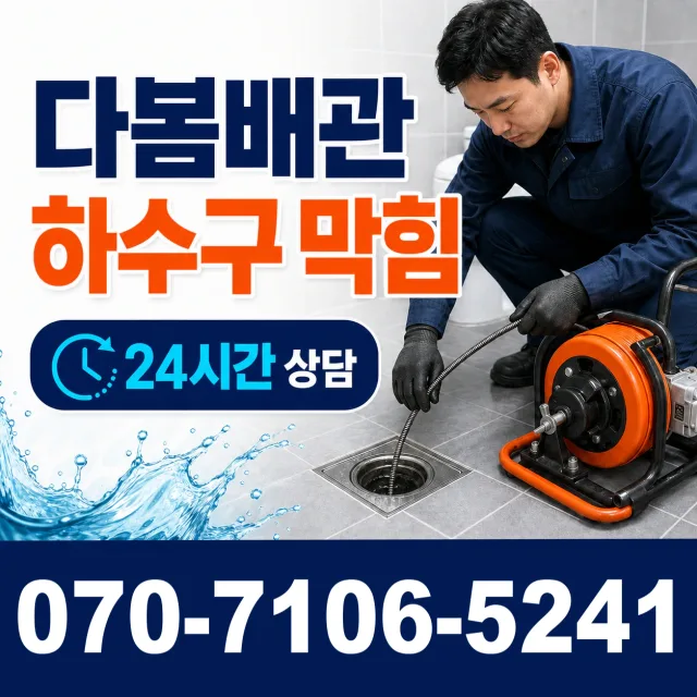 세종 전의면 다락동길 누수공사 상담 이미지 2