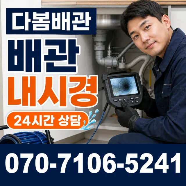 세종 전의면 다락동길 누수공사 상담 이미지 3