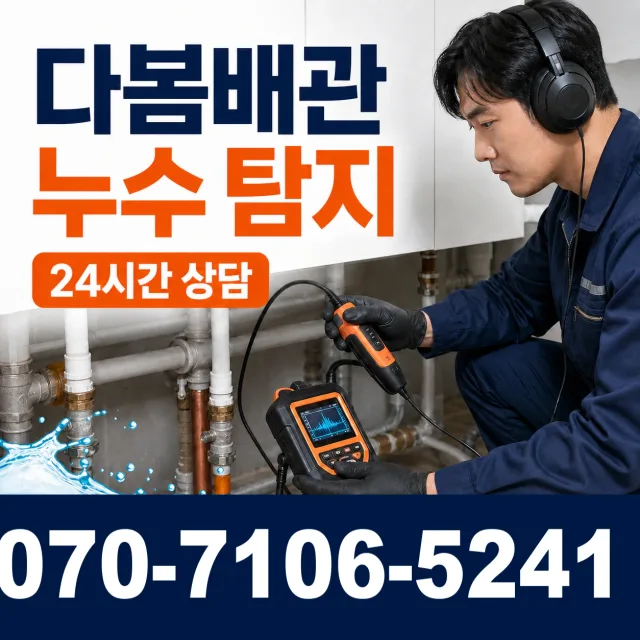 세종 전의면 다락동길 누수공사 상담 이미지 5