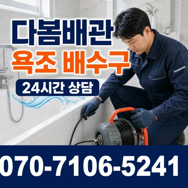 세종 전의면 다락동길 누수공사 상담 이미지 6