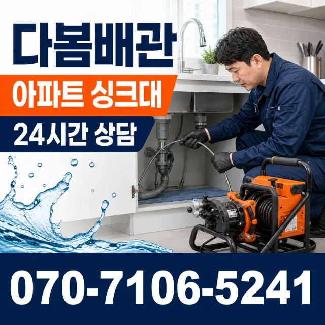세종 전의면 다락동길 누수공사 상담 이미지 7