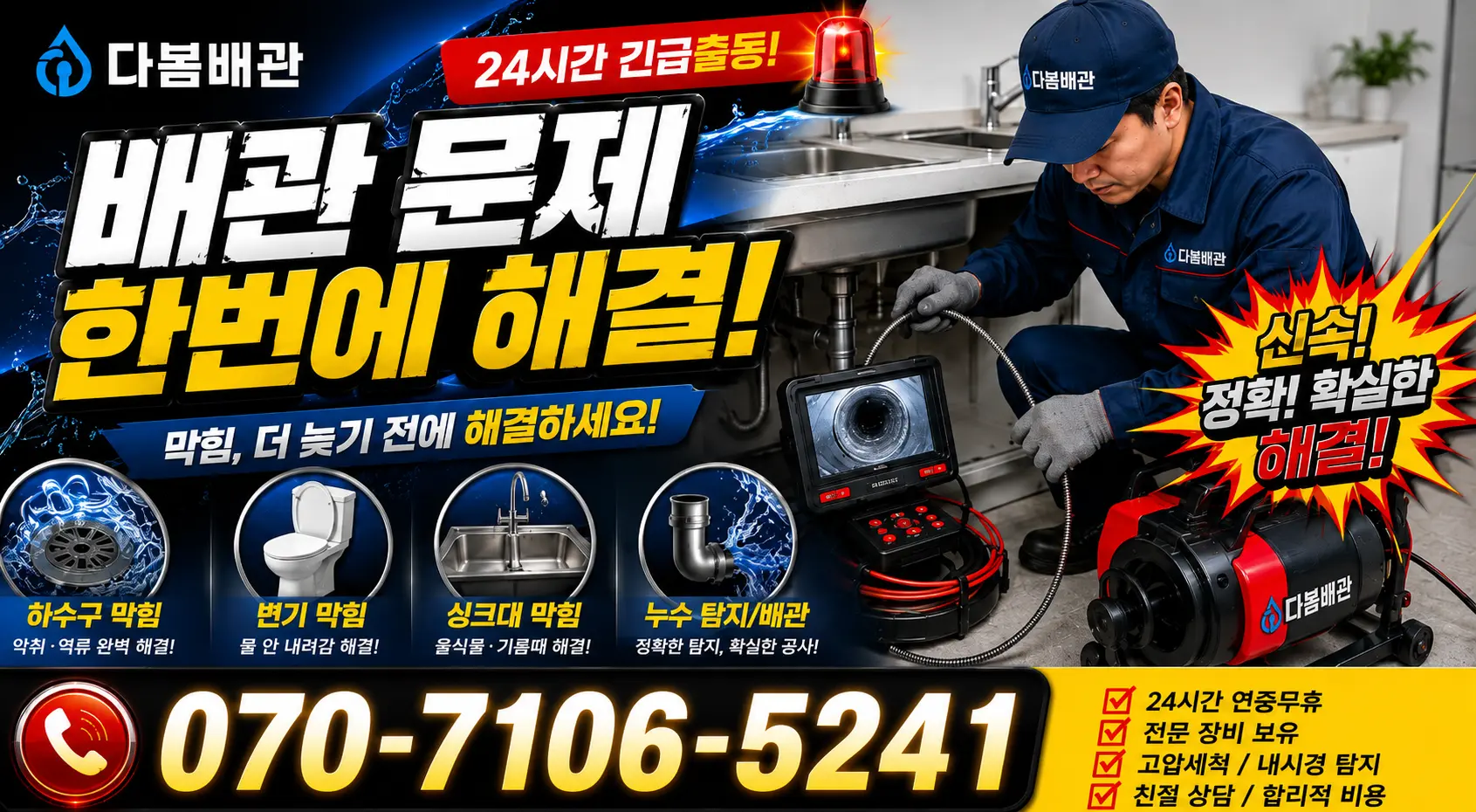 세종 전의면 다락동길 누수공사 24시간 긴급출동 상담 안내
